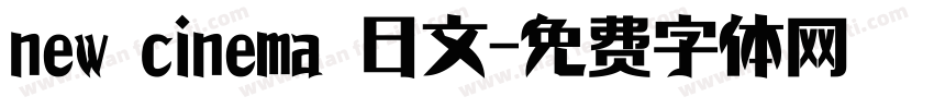 new cinema 日文字体转换